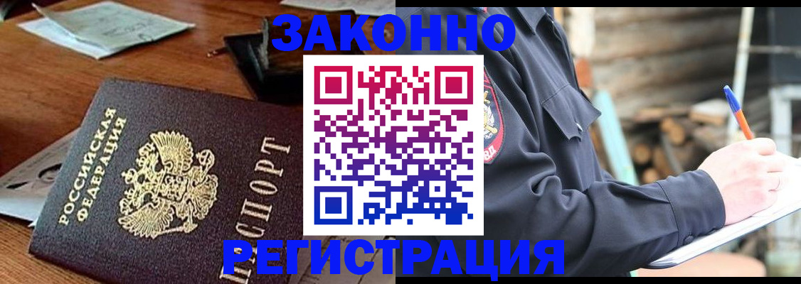 прописка законно в Зуевке